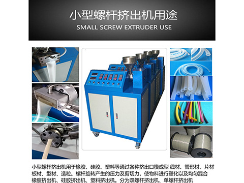 實驗室擠出機